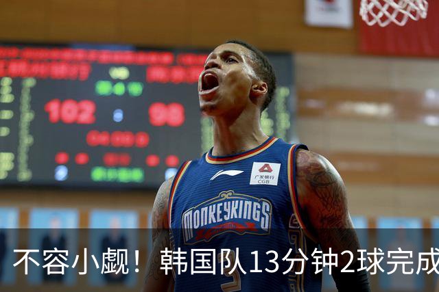 不容小觑！韩国队13分钟2球完成逆转 世界杯三连胜欧洲球队
