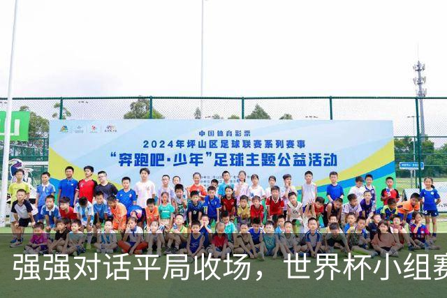 强强对话平局收场，世界杯小组赛巴西队1比1战平摩洛哥