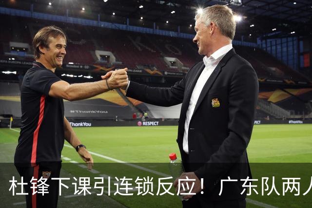 杜锋下课引连锁反应！广东队两人有望留队，五人或失业