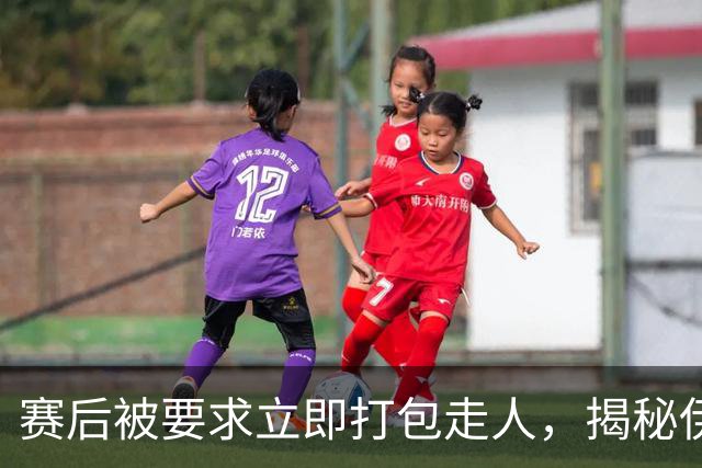 赛后被要求立即打包走人，揭秘伊朗世界杯首战前后48小时：140英里路程花了5小时